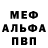 Меф мяу мяу 4 MMC Walper 1337